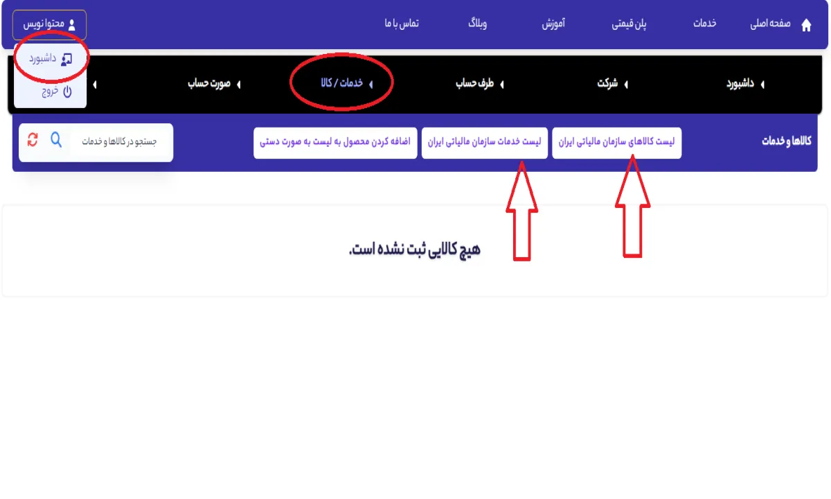 مراحل استفاده از شناسه کالا یا خدمات در نرمافزار مالیاتی حسما؛ شامل جستجوی نام کالا، نمایش خودکار کد شناسه و ثبت سریع در صورتحساب بدون خطا