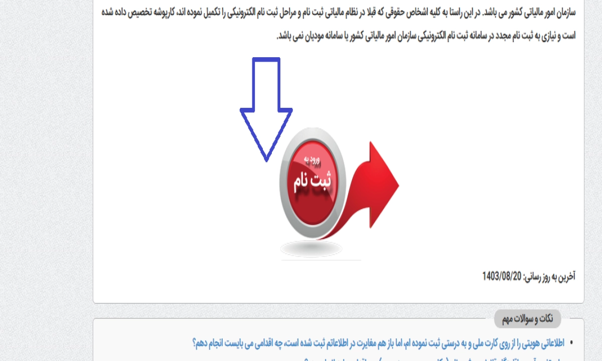 فرم ثبت اطلاعات تکمیلی مانند آدرس انبار، شعب و مجوزها در سامانه مودیان مالیاتی پیش از دریافت کارت اقتصادی